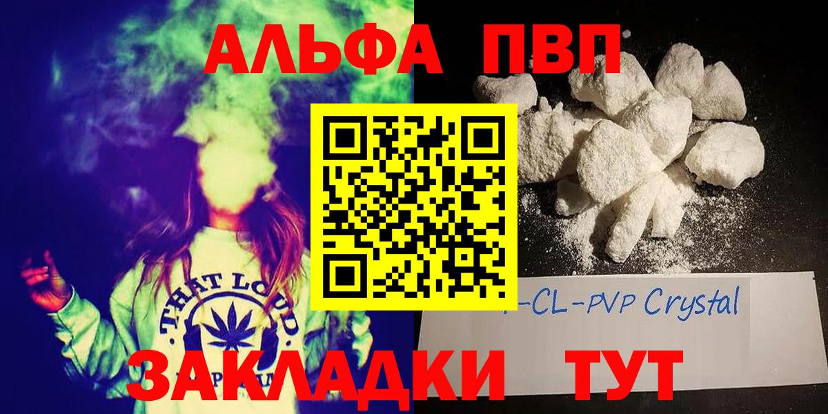 Alfa_PVP VHQ  Alfa_PVP Crystall  Армавир  Вход с VPN 