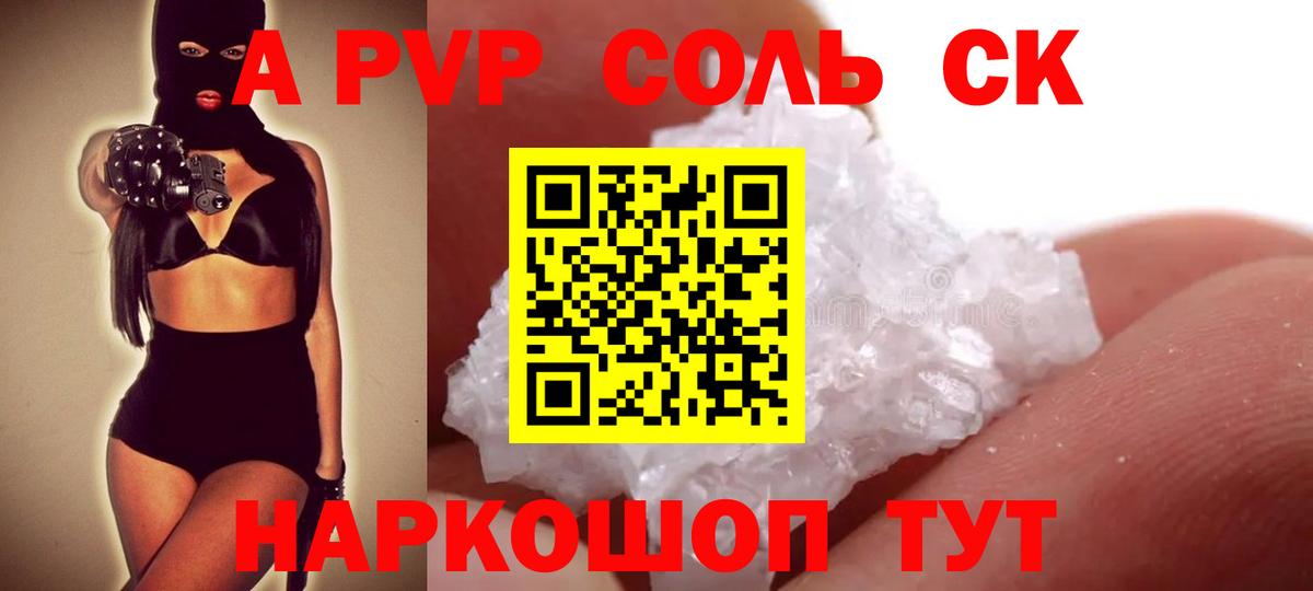 Alpha PVP мука Армавир