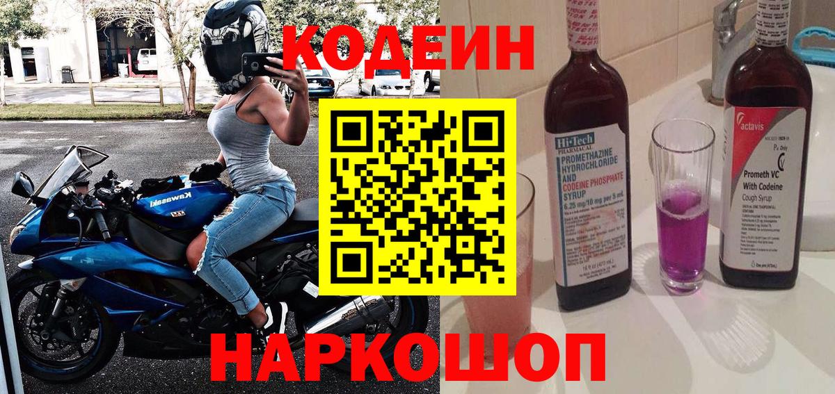 Кодеиновый сироп Lean напиток Lean (лин)  Кодеин напиток Lean (лин)  Армавир  Вход с VPN 