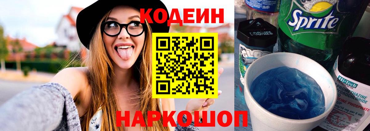 Кодеиновый сироп Lean Purple Drank Армавир