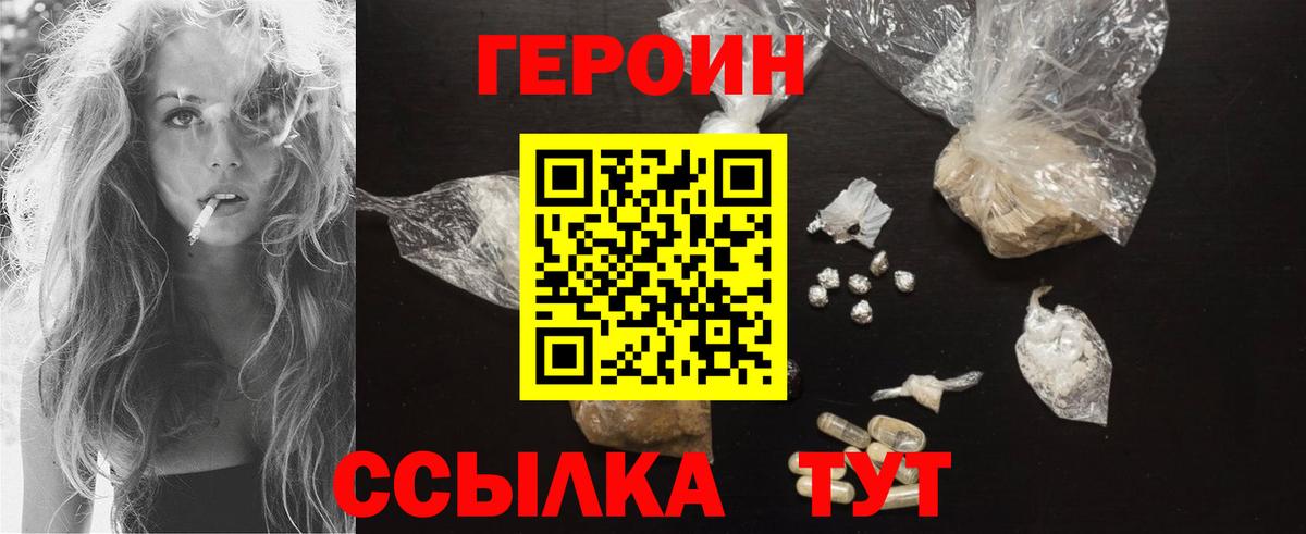 Героин  Вход с VPN  Армавир  Героин Heroin 