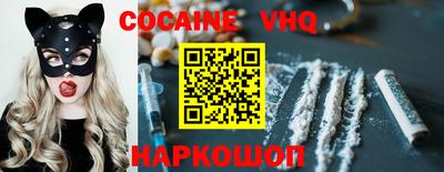 кокаин VHQ Камышлов