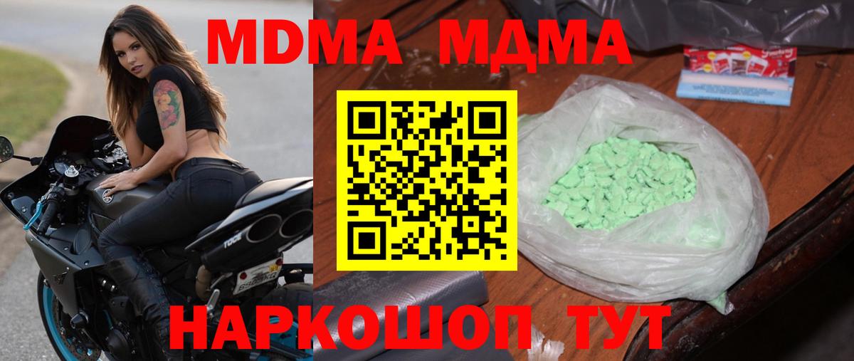 МДМА  MDMA кристаллы  Вход с VPN  MDMA молли  Армавир 