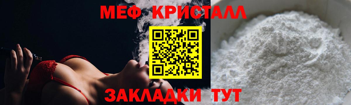 Меф кристаллы Армавир