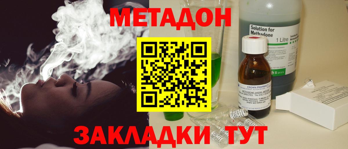 МЕТАДОН VHQ  Вход с VPN  Метадон белоснежный  Армавир 