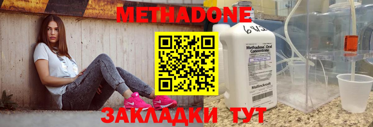 Метадон methadone Армавир
