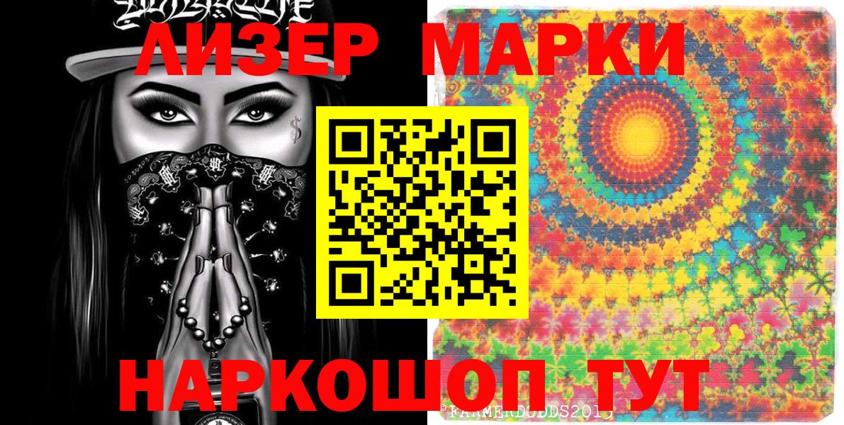 Наркотические марки 1,5мг Армавир
